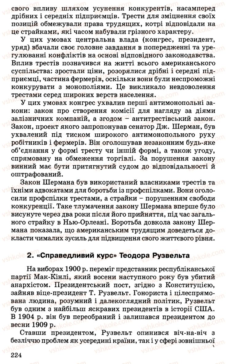 Страница 224 | Підручник Історія України 9 клас С.В. Білоножко, І.М. Бірюльов, О.Р. Давлєтов 2001