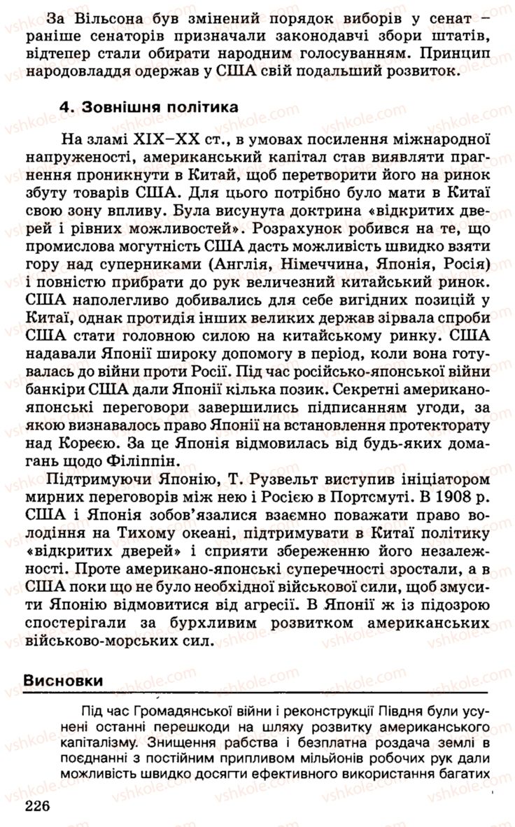 Страница 226 | Підручник Історія України 9 клас С.В. Білоножко, І.М. Бірюльов, О.Р. Давлєтов 2001