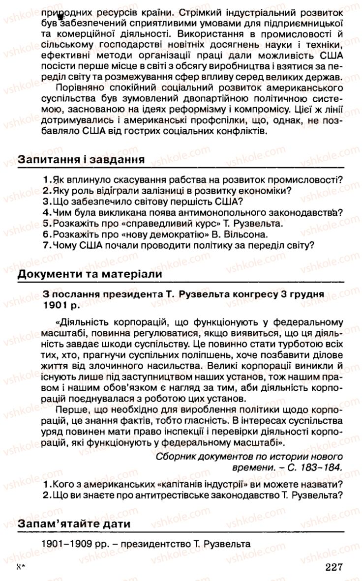 Страница 227 | Підручник Історія України 9 клас С.В. Білоножко, І.М. Бірюльов, О.Р. Давлєтов 2001