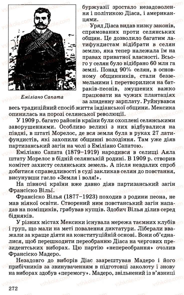 Страница 272 | Підручник Історія України 9 клас С.В. Білоножко, І.М. Бірюльов, О.Р. Давлєтов 2001
