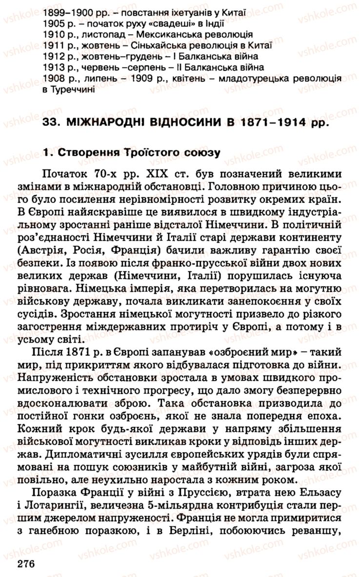 Страница 276 | Підручник Історія України 9 клас С.В. Білоножко, І.М. Бірюльов, О.Р. Давлєтов 2001