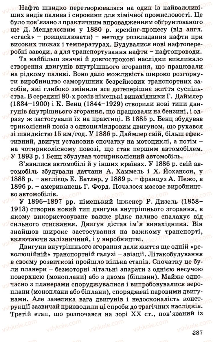 Страница 287 | Підручник Історія України 9 клас С.В. Білоножко, І.М. Бірюльов, О.Р. Давлєтов 2001