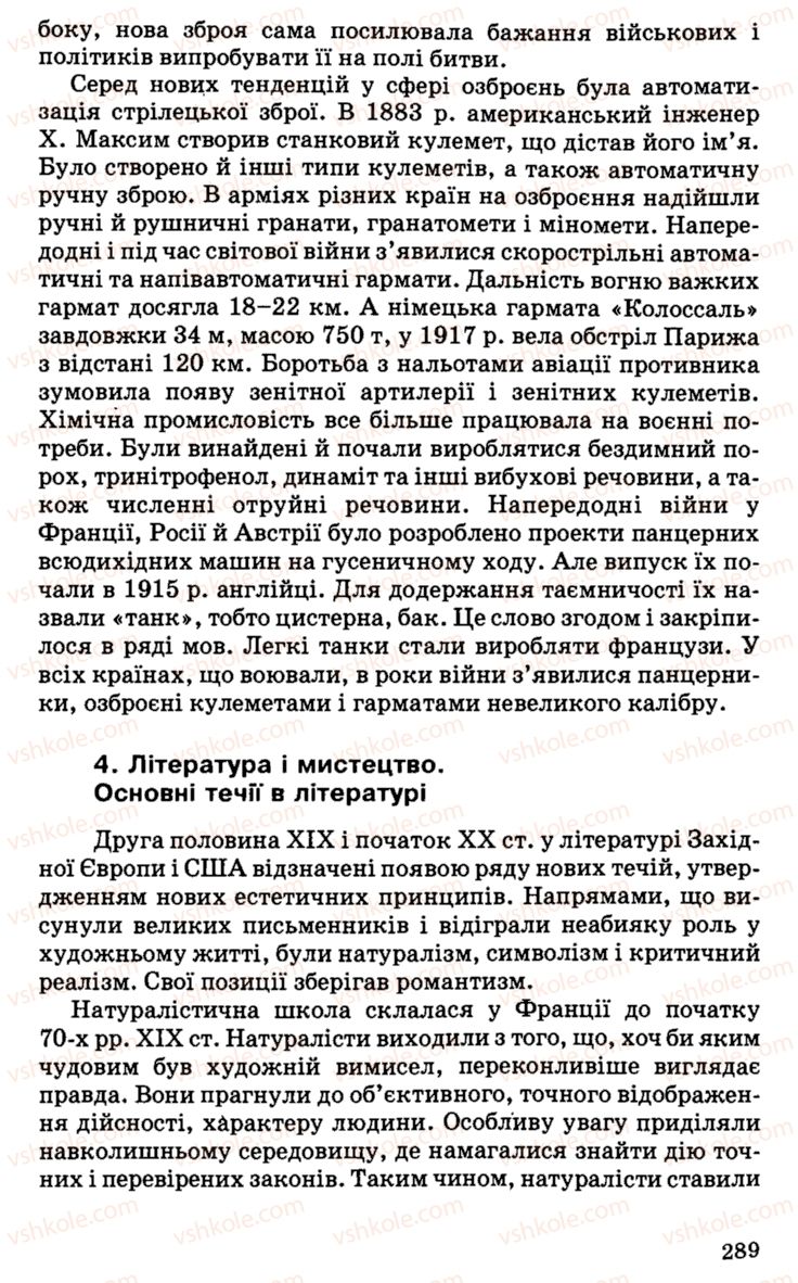 Страница 289 | Підручник Історія України 9 клас С.В. Білоножко, І.М. Бірюльов, О.Р. Давлєтов 2001