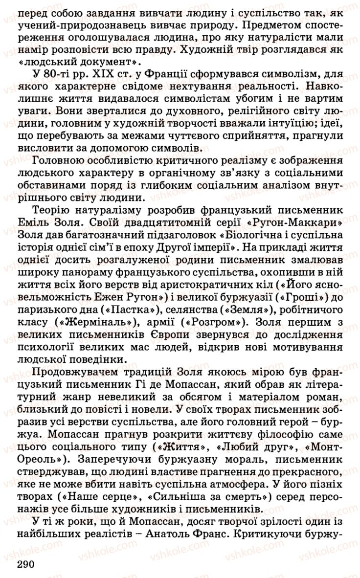 Страница 290 | Підручник Історія України 9 клас С.В. Білоножко, І.М. Бірюльов, О.Р. Давлєтов 2001