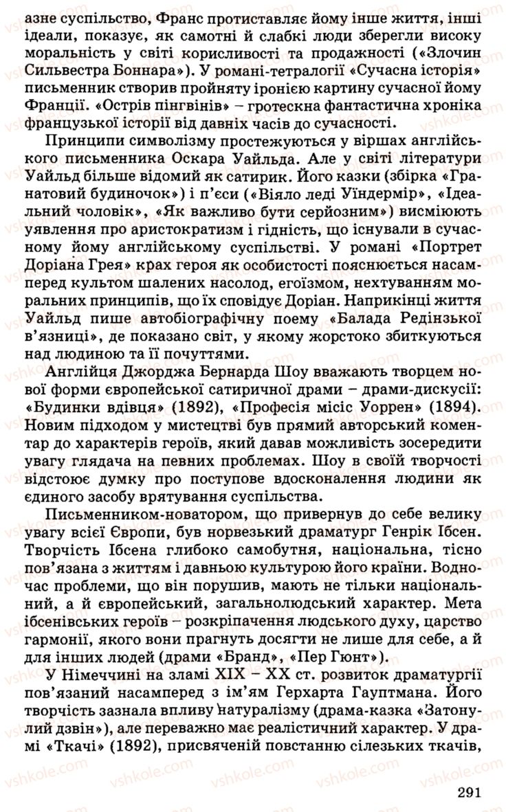 Страница 291 | Підручник Історія України 9 клас С.В. Білоножко, І.М. Бірюльов, О.Р. Давлєтов 2001