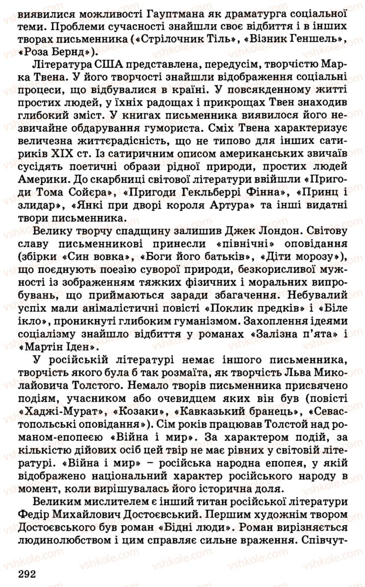 Страница 292 | Підручник Історія України 9 клас С.В. Білоножко, І.М. Бірюльов, О.Р. Давлєтов 2001