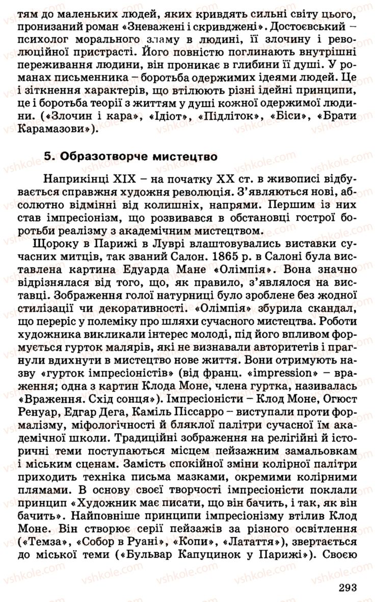 Страница 293 | Підручник Історія України 9 клас С.В. Білоножко, І.М. Бірюльов, О.Р. Давлєтов 2001
