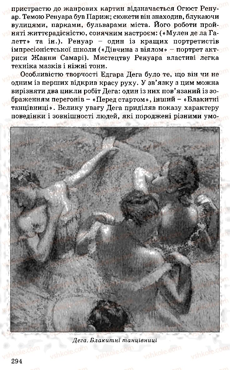 Страница 294 | Підручник Історія України 9 клас С.В. Білоножко, І.М. Бірюльов, О.Р. Давлєтов 2001