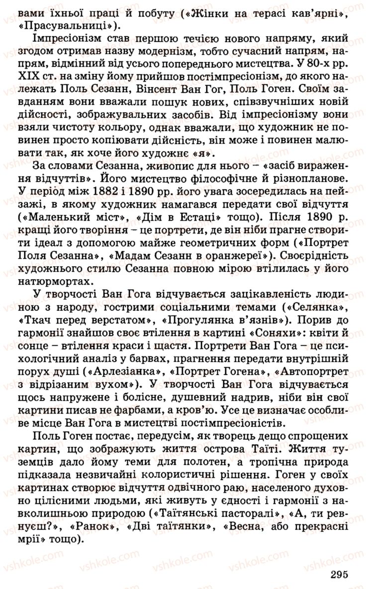 Страница 295 | Підручник Історія України 9 клас С.В. Білоножко, І.М. Бірюльов, О.Р. Давлєтов 2001