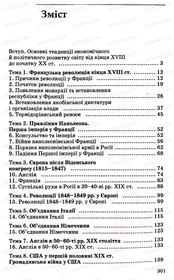 Страница 301 | Підручник Історія України 9 клас С.В. Білоножко, І.М. Бірюльов, О.Р. Давлєтов 2001