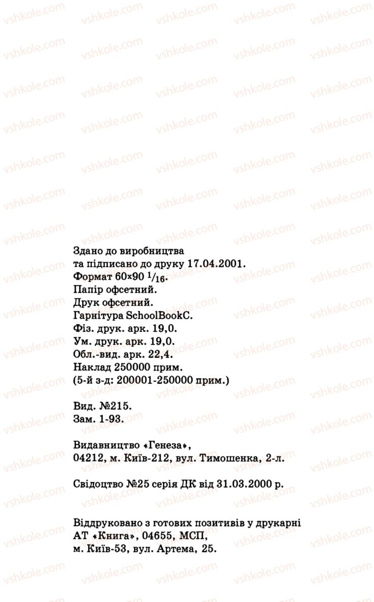 Страница 304 | Підручник Історія України 9 клас С.В. Білоножко, І.М. Бірюльов, О.Р. Давлєтов 2001