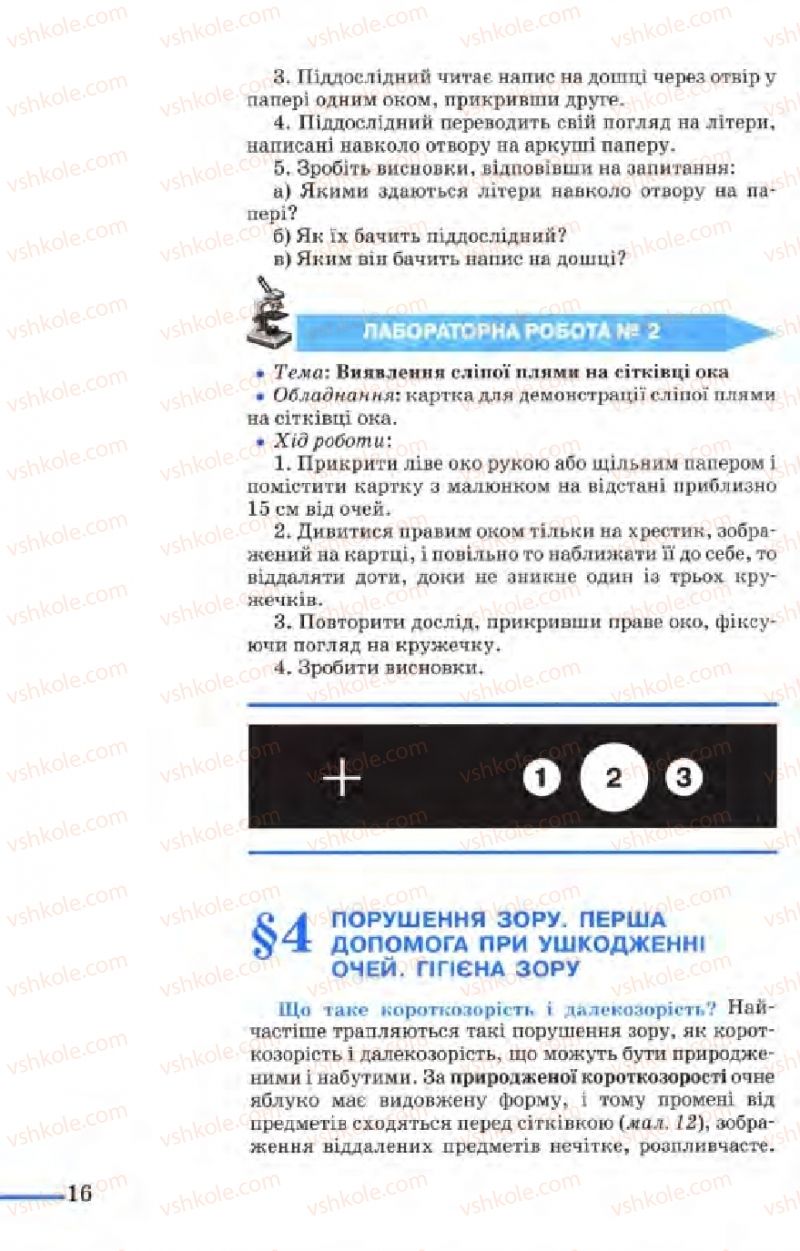 Страница 16 | Підручник Біологія 9 клас М.Н. Шабатура, Н.Ю. Матяш, В.О. Мотузний 2004
