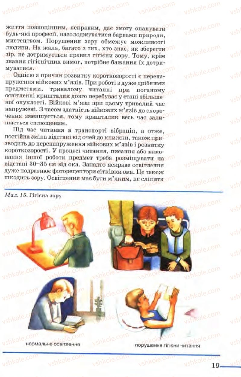 Страница 19 | Підручник Біологія 9 клас М.Н. Шабатура, Н.Ю. Матяш, В.О. Мотузний 2004