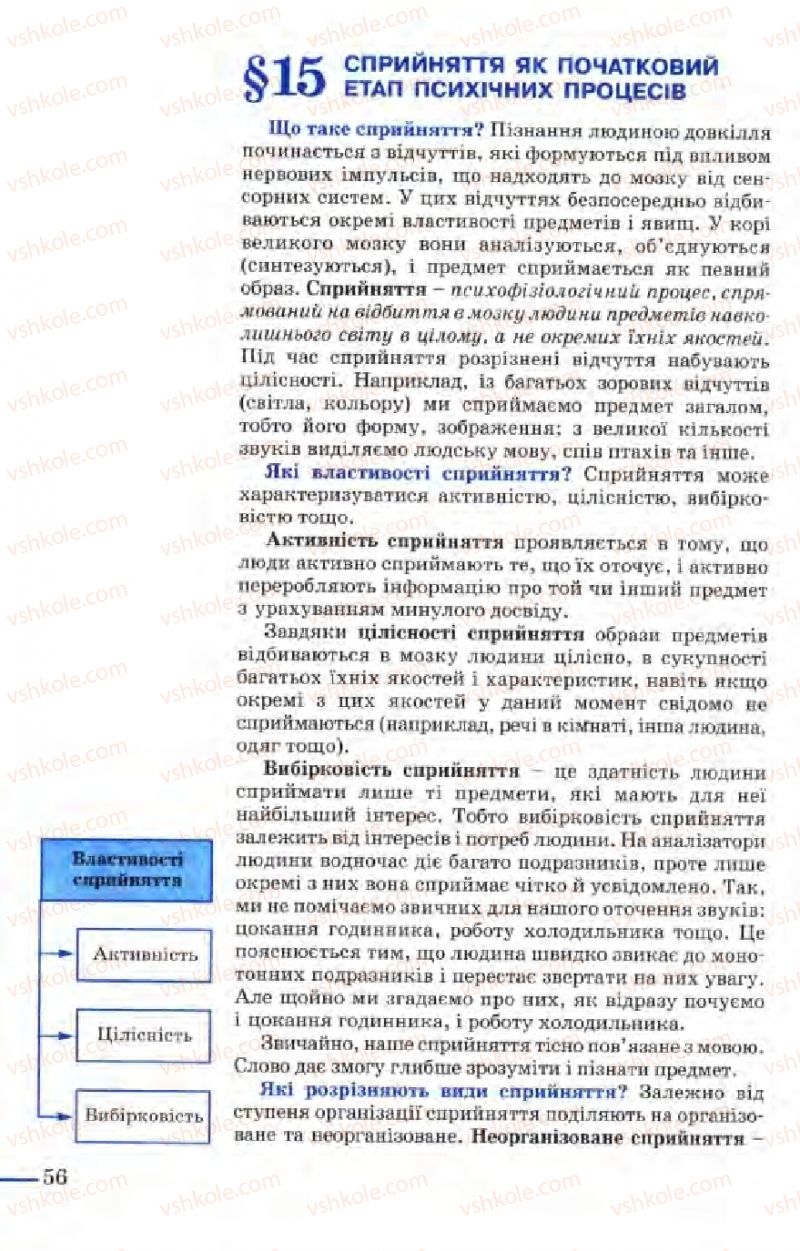 Страница 56 | Підручник Біологія 9 клас М.Н. Шабатура, Н.Ю. Матяш, В.О. Мотузний 2004