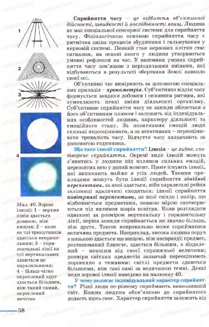 Страница 58 | Підручник Біологія 9 клас М.Н. Шабатура, Н.Ю. Матяш, В.О. Мотузний 2004