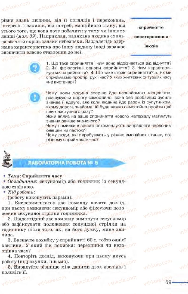 Страница 59 | Підручник Біологія 9 клас М.Н. Шабатура, Н.Ю. Матяш, В.О. Мотузний 2004