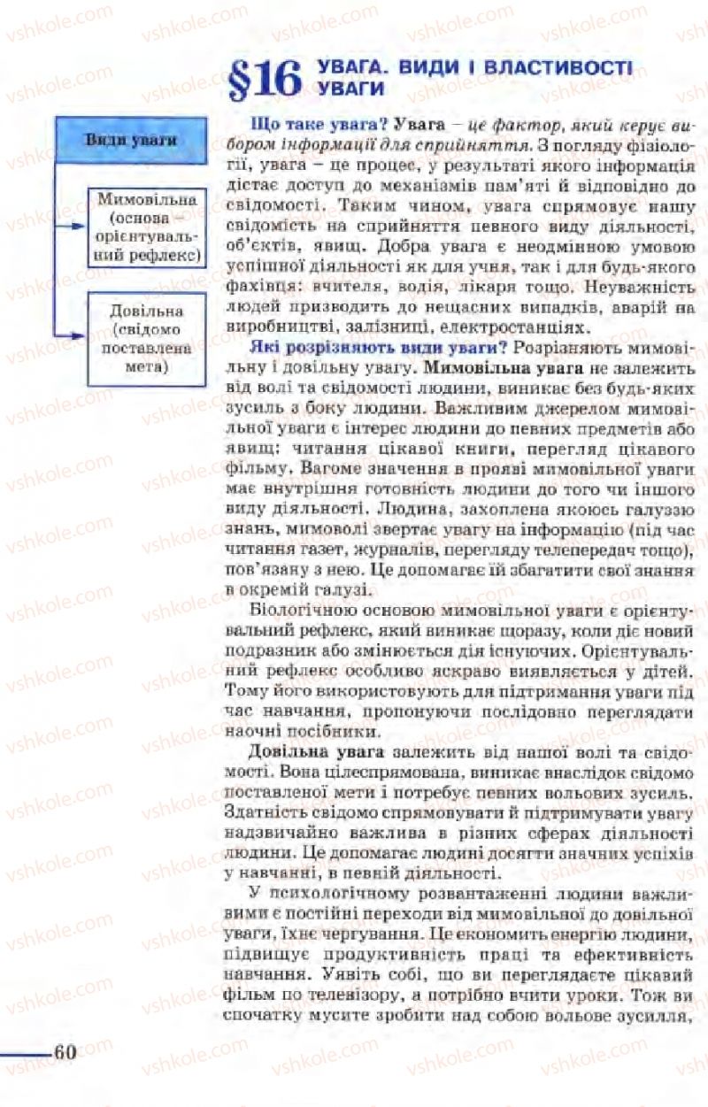 Страница 60 | Підручник Біологія 9 клас М.Н. Шабатура, Н.Ю. Матяш, В.О. Мотузний 2004