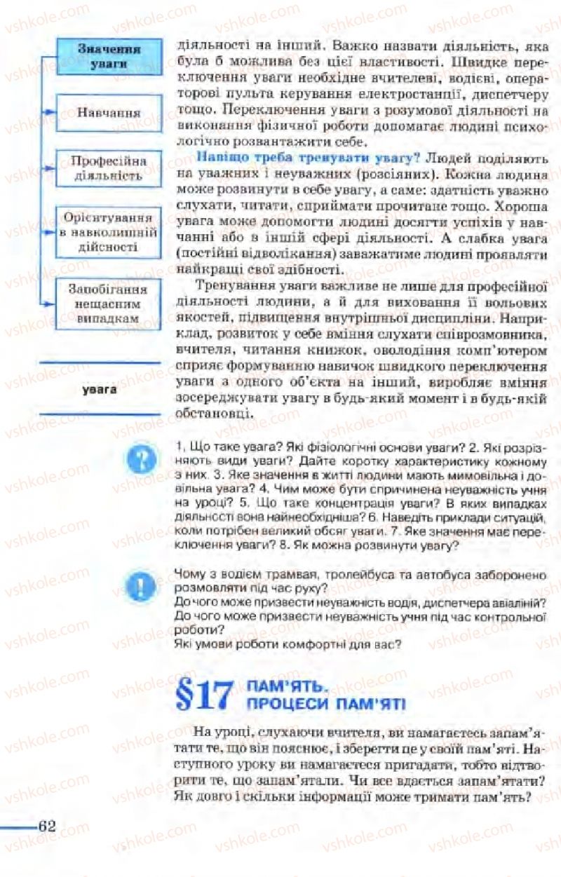 Страница 62 | Підручник Біологія 9 клас М.Н. Шабатура, Н.Ю. Матяш, В.О. Мотузний 2004