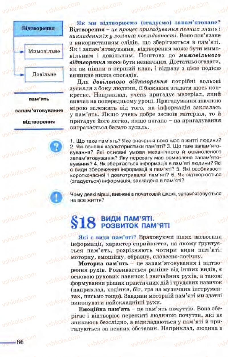 Страница 66 | Підручник Біологія 9 клас М.Н. Шабатура, Н.Ю. Матяш, В.О. Мотузний 2004