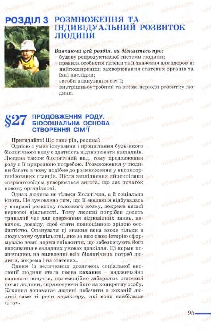 Страница 95 | Підручник Біологія 9 клас М.Н. Шабатура, Н.Ю. Матяш, В.О. Мотузний 2004