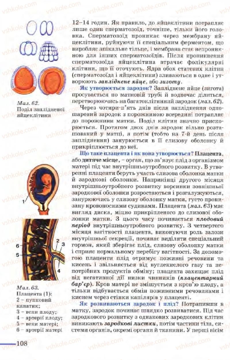 Страница 108 | Підручник Біологія 9 клас М.Н. Шабатура, Н.Ю. Матяш, В.О. Мотузний 2004