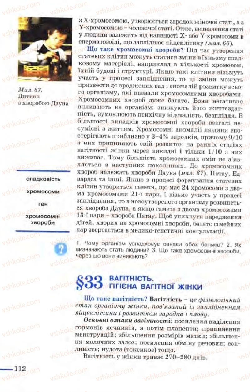 Страница 112 | Підручник Біологія 9 клас М.Н. Шабатура, Н.Ю. Матяш, В.О. Мотузний 2004