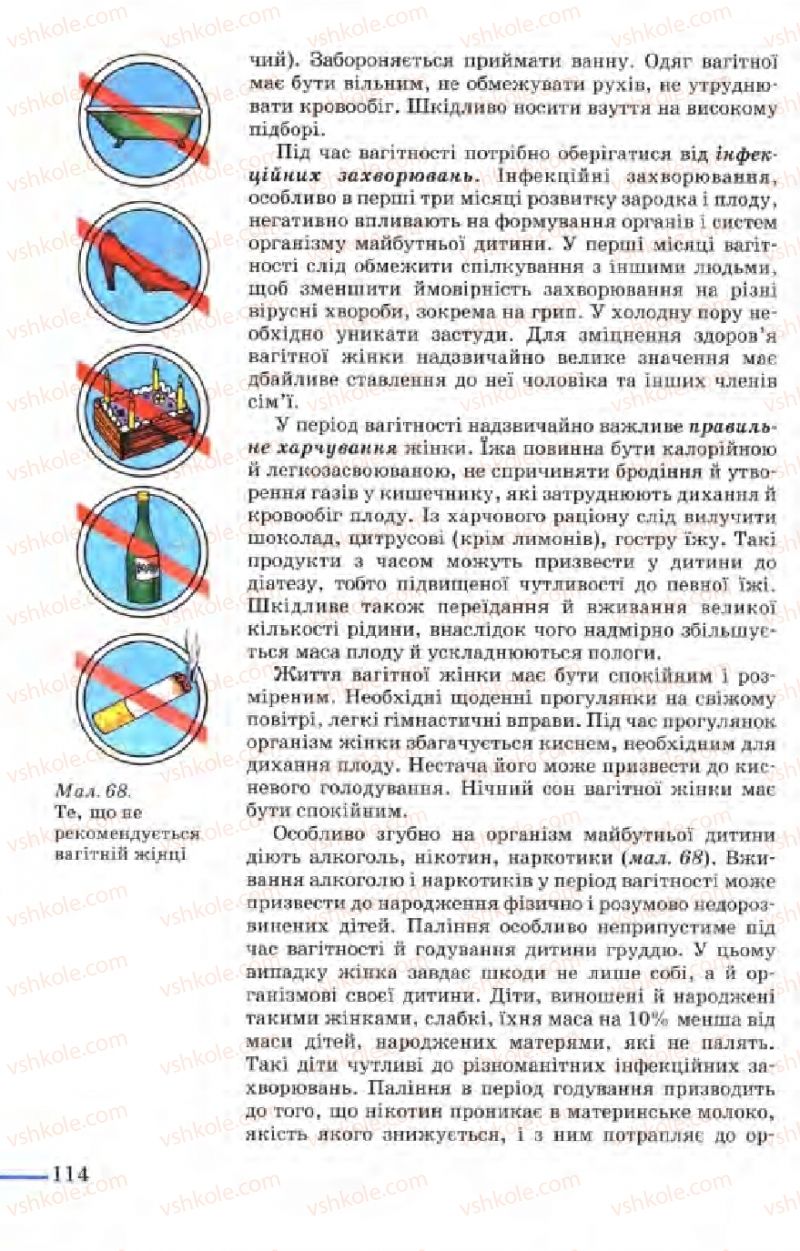 Страница 114 | Підручник Біологія 9 клас М.Н. Шабатура, Н.Ю. Матяш, В.О. Мотузний 2004