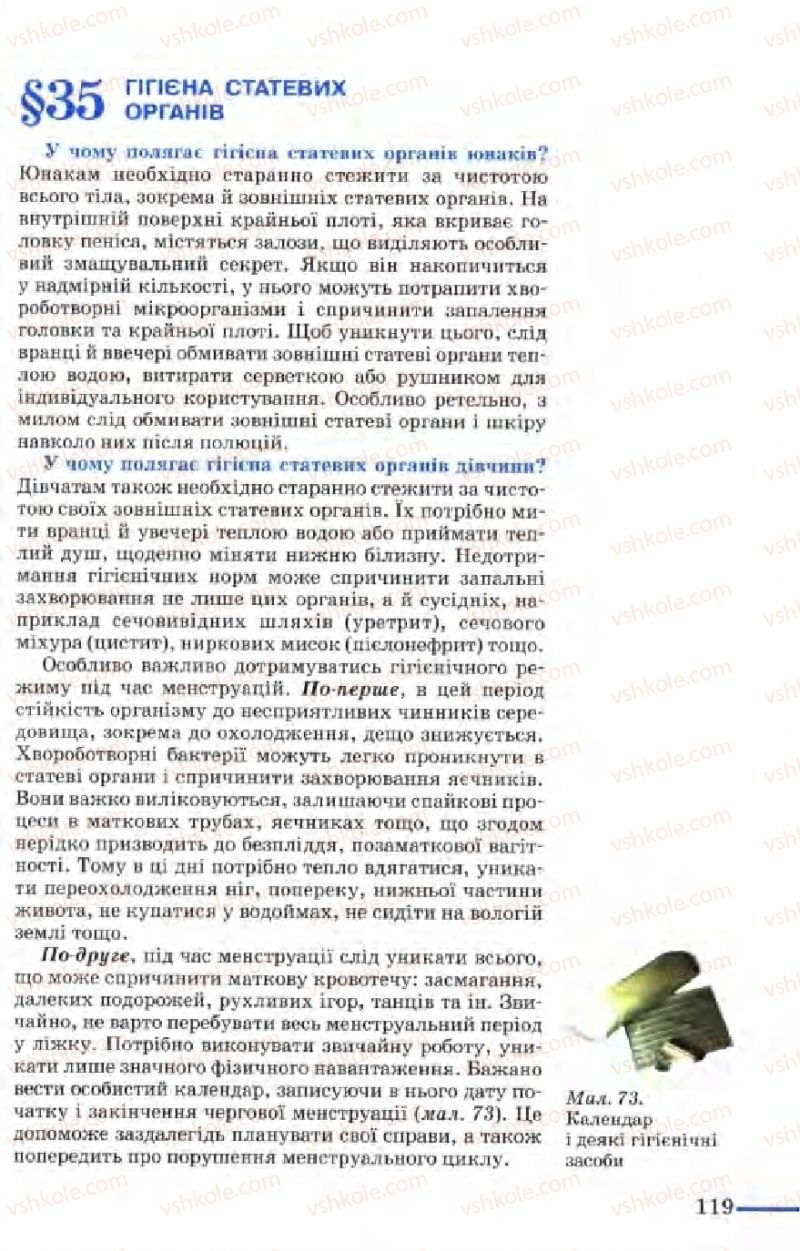 Страница 119 | Підручник Біологія 9 клас М.Н. Шабатура, Н.Ю. Матяш, В.О. Мотузний 2004