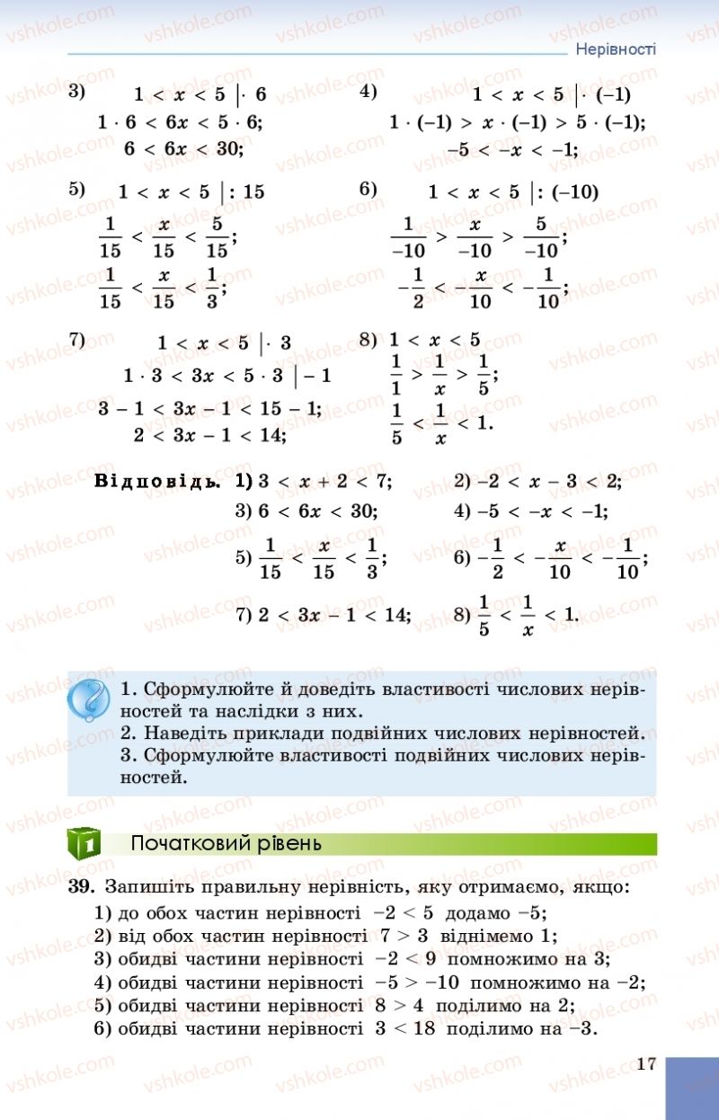 Страница 17 | Підручник Алгебра 9 клас О.С. Істер 2017