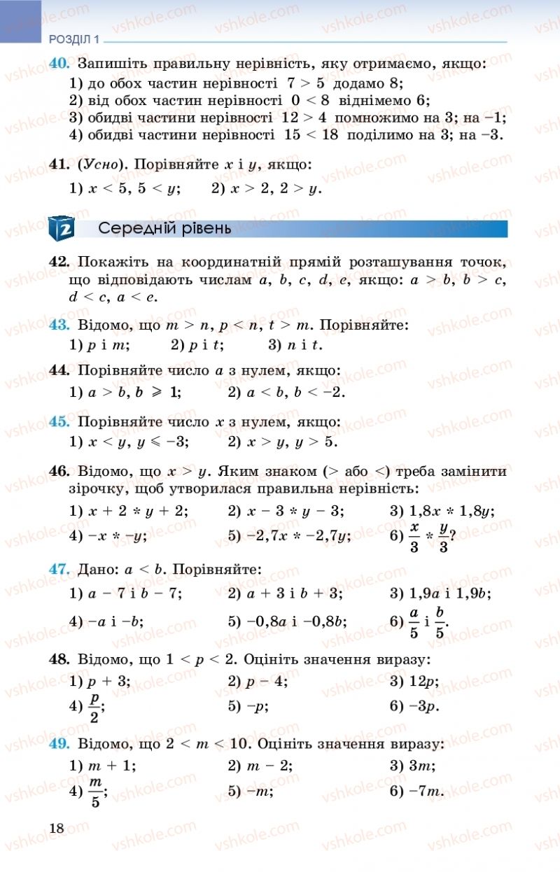 Страница 18 | Підручник Алгебра 9 клас О.С. Істер 2017