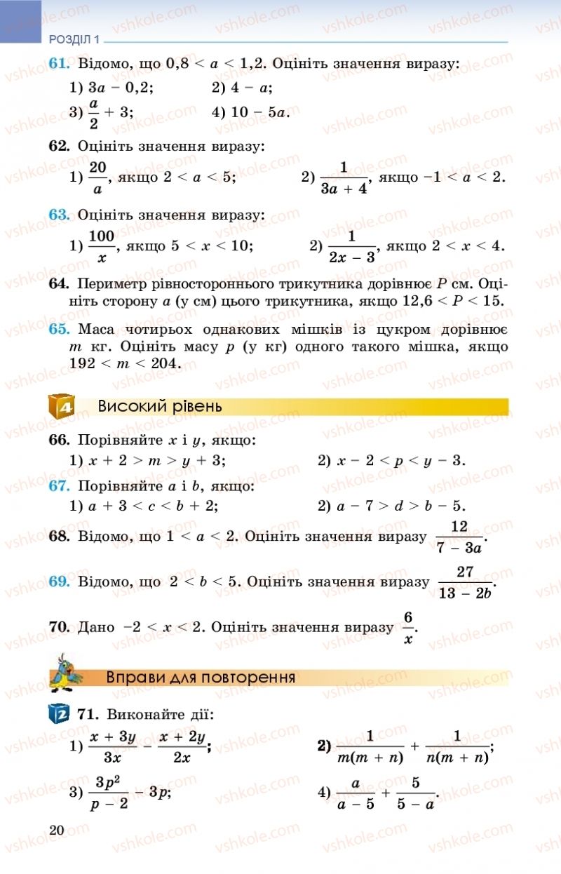 Страница 20 | Підручник Алгебра 9 клас О.С. Істер 2017