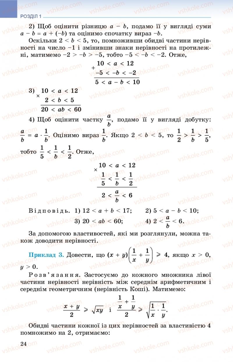 Страница 24 | Підручник Алгебра 9 клас О.С. Істер 2017