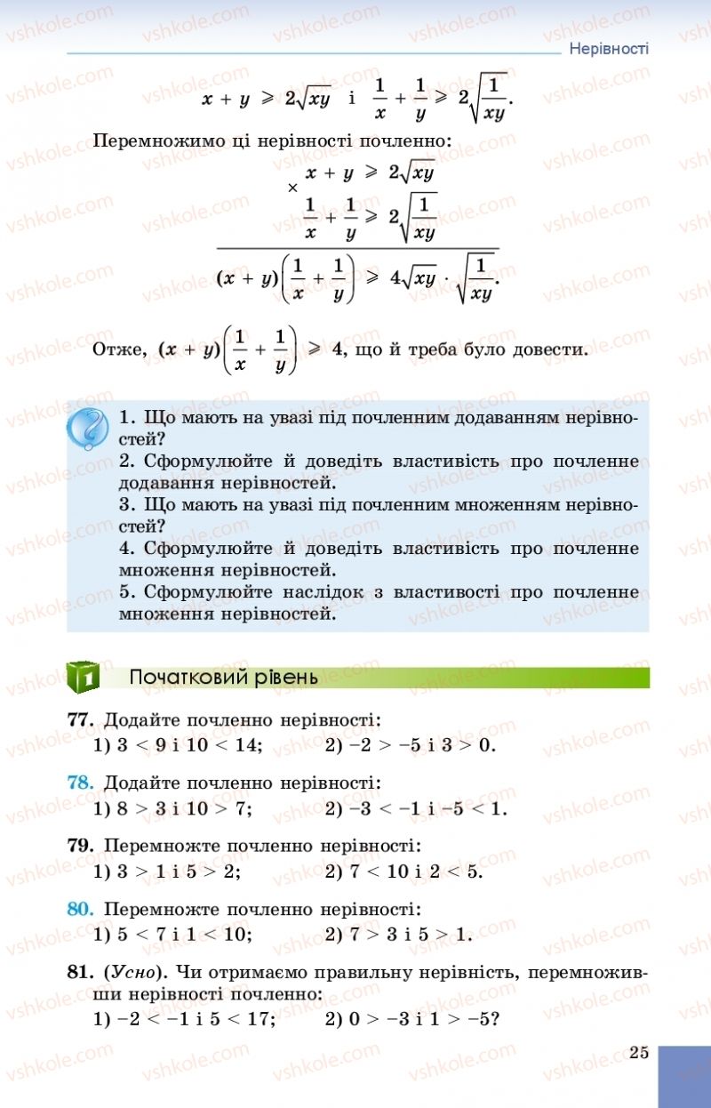 Страница 25 | Підручник Алгебра 9 клас О.С. Істер 2017