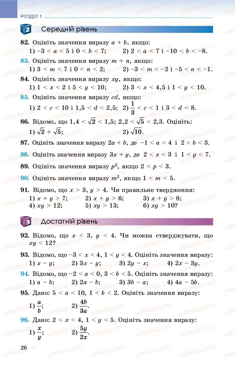 Страница 26 | Підручник Алгебра 9 клас О.С. Істер 2017