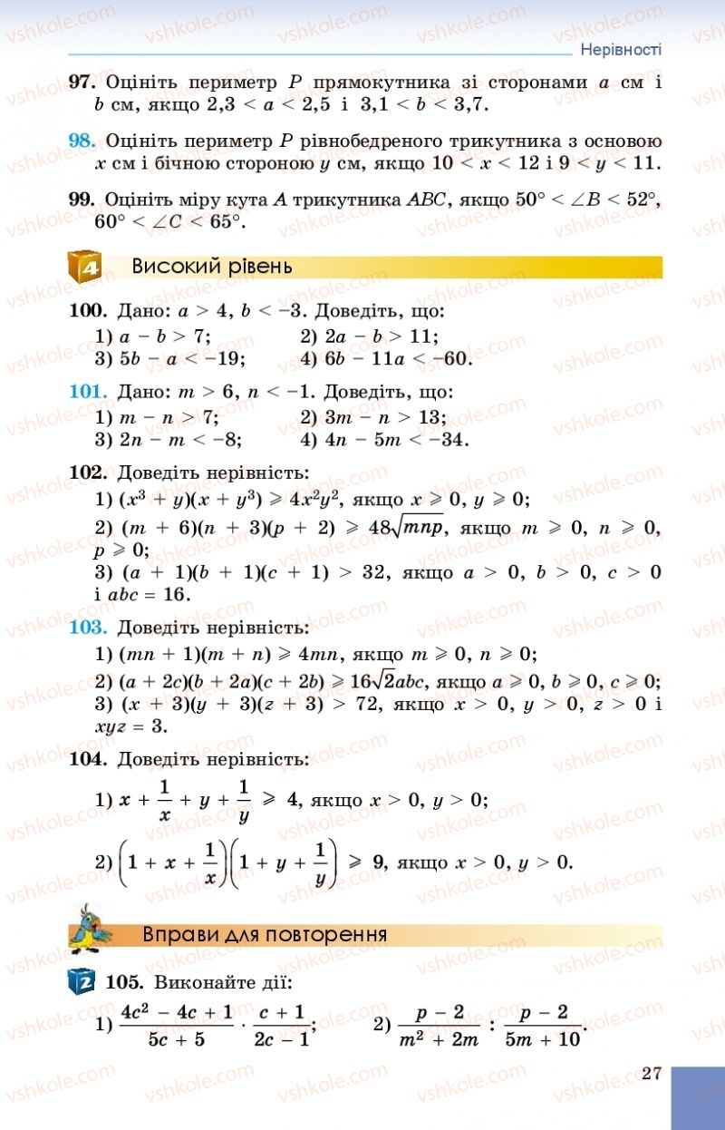 Страница 27 | Підручник Алгебра 9 клас О.С. Істер 2017