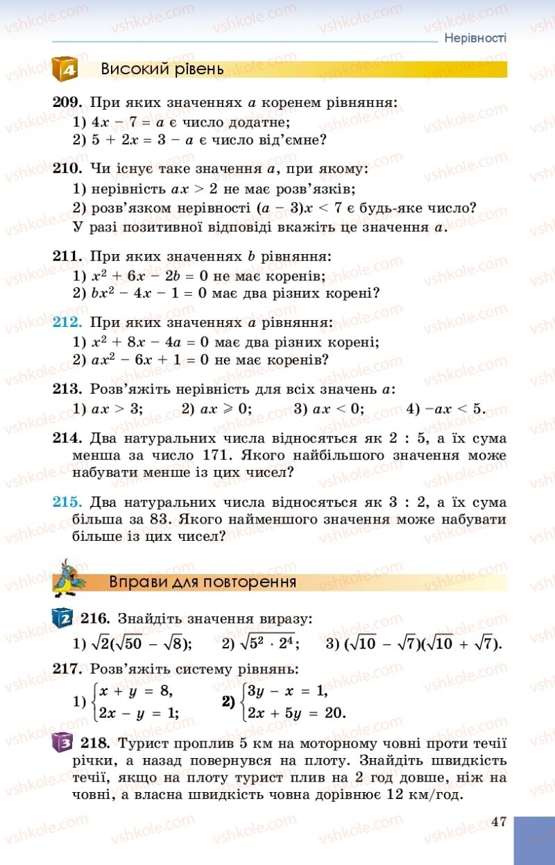 Страница 47 | Підручник Алгебра 9 клас О.С. Істер 2017