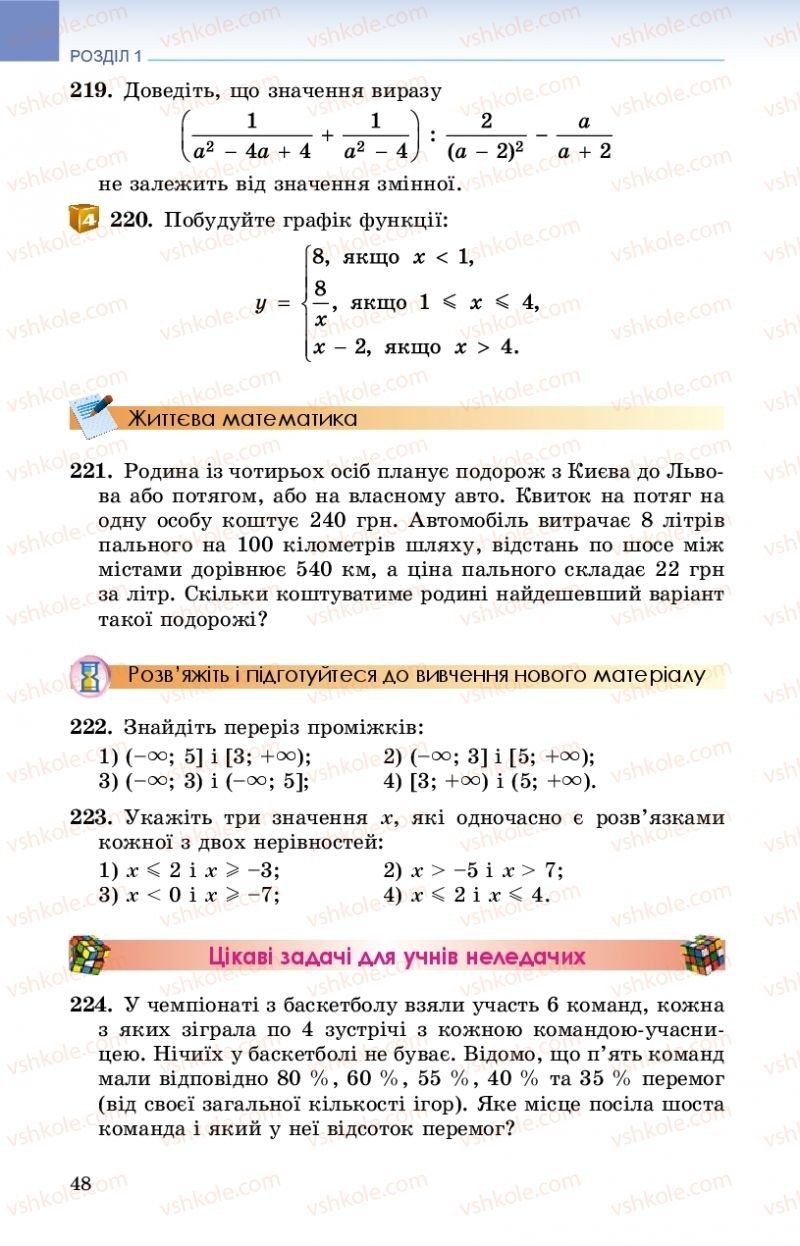 Страница 48 | Підручник Алгебра 9 клас О.С. Істер 2017