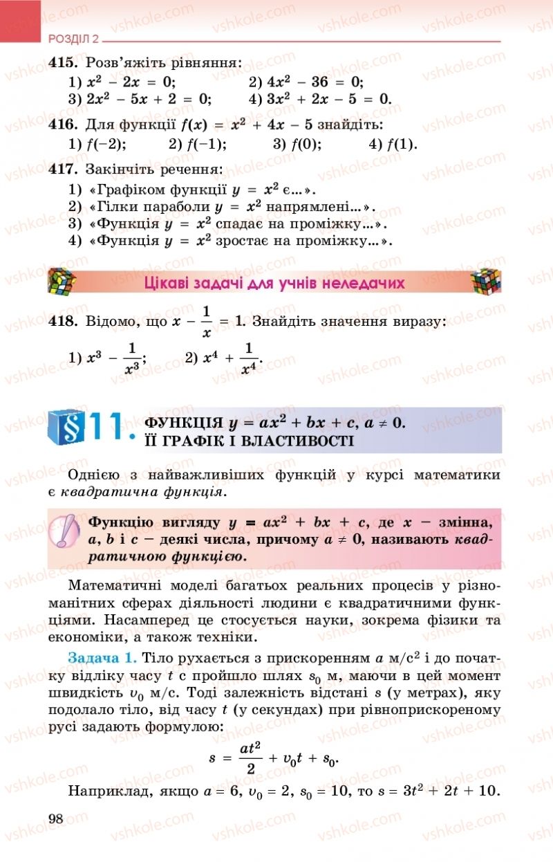 Страница 98 | Підручник Алгебра 9 клас О.С. Істер 2017