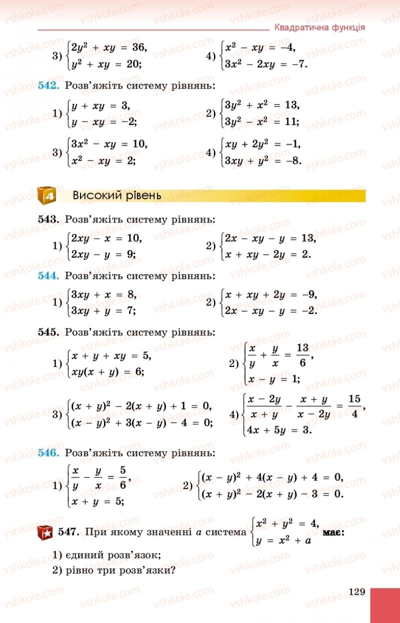 Страница 129 | Підручник Алгебра 9 клас О.С. Істер 2017