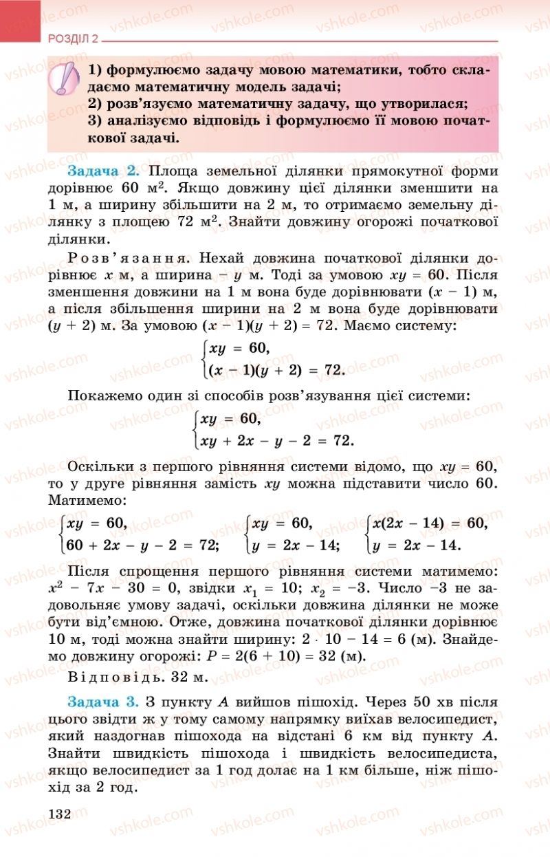 Страница 132 | Підручник Алгебра 9 клас О.С. Істер 2017