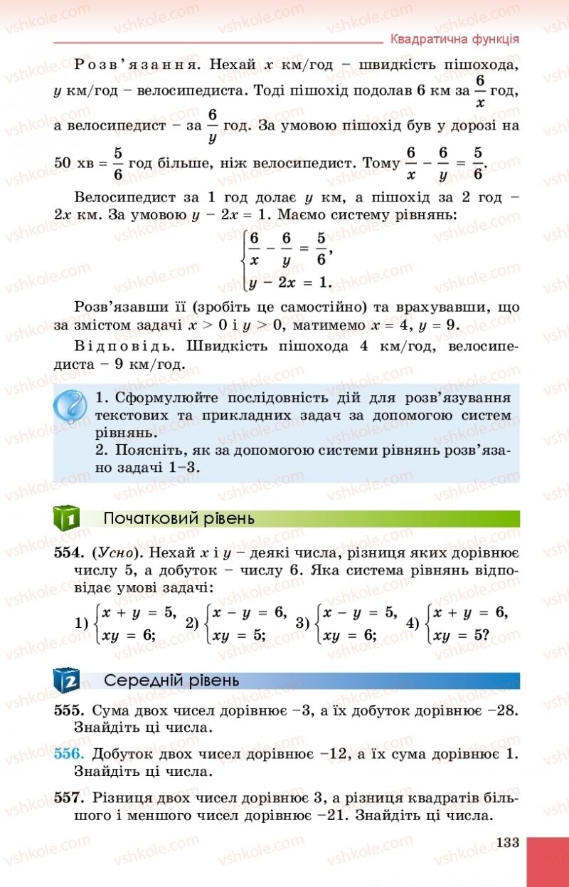 Страница 133 | Підручник Алгебра 9 клас О.С. Істер 2017