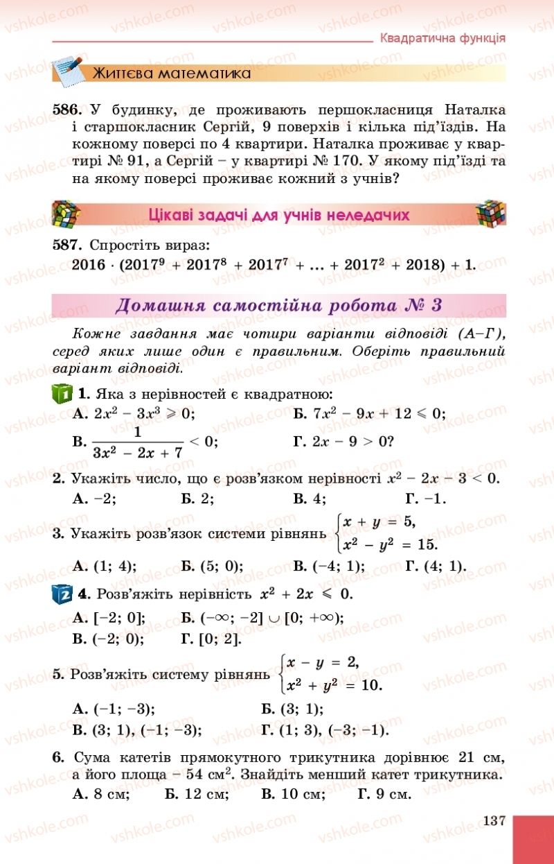 Страница 137 | Підручник Алгебра 9 клас О.С. Істер 2017