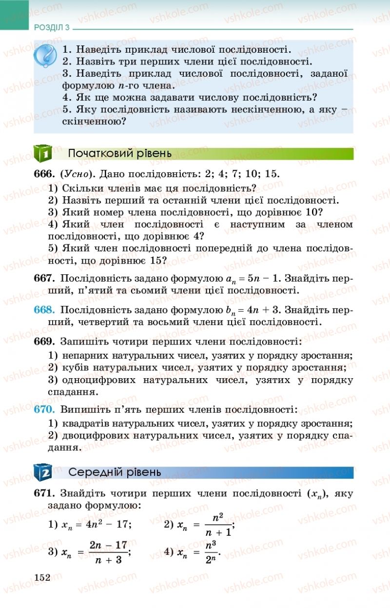 Страница 152 | Підручник Алгебра 9 клас О.С. Істер 2017