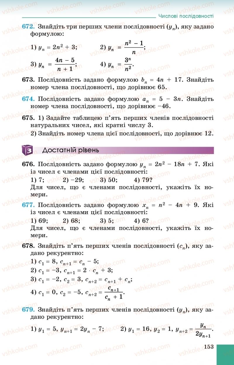 Страница 153 | Підручник Алгебра 9 клас О.С. Істер 2017