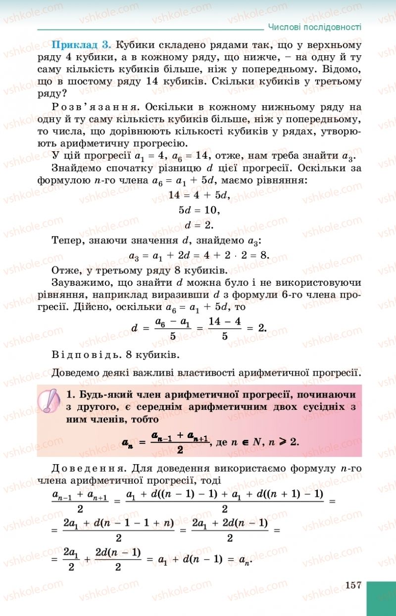 Страница 157 | Підручник Алгебра 9 клас О.С. Істер 2017