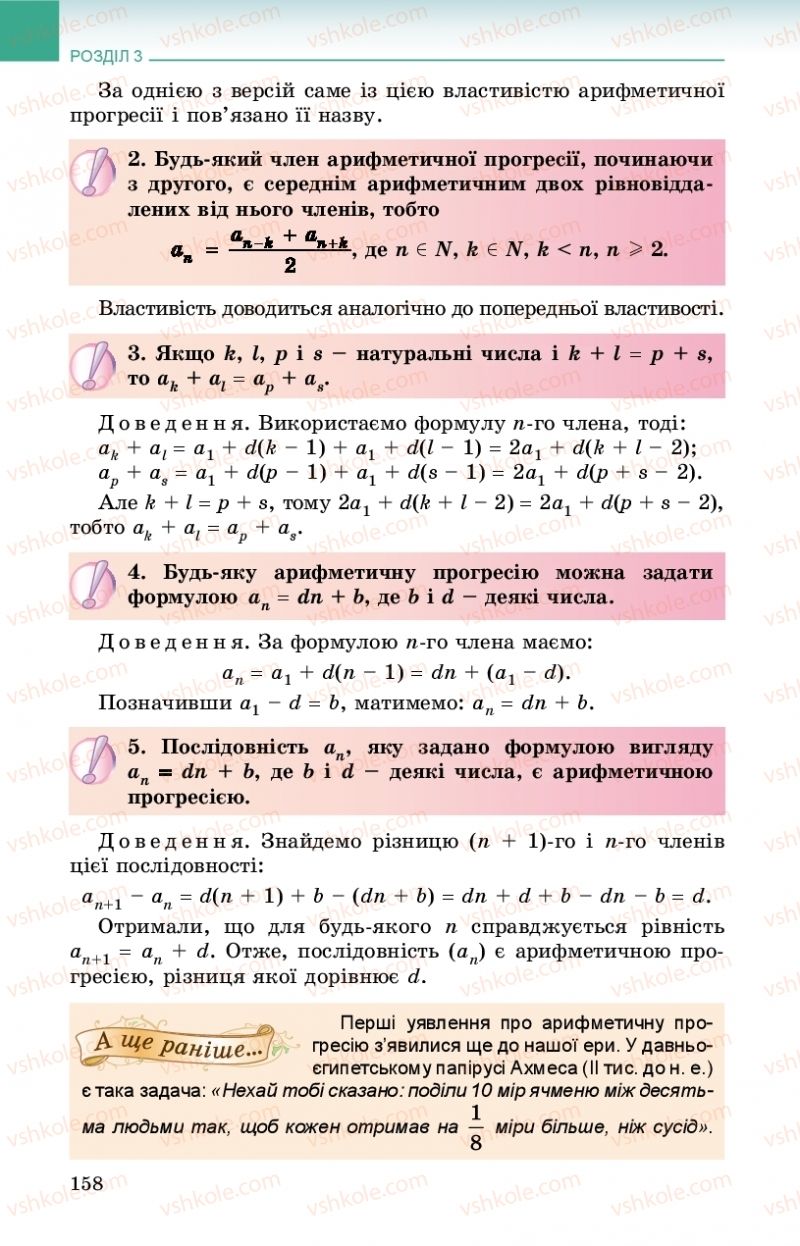 Страница 158 | Підручник Алгебра 9 клас О.С. Істер 2017