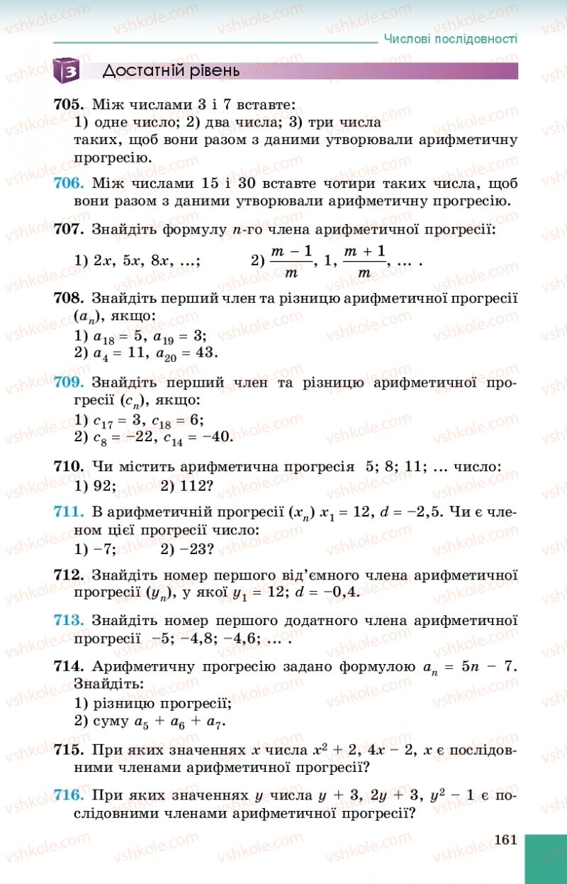 Страница 161 | Підручник Алгебра 9 клас О.С. Істер 2017