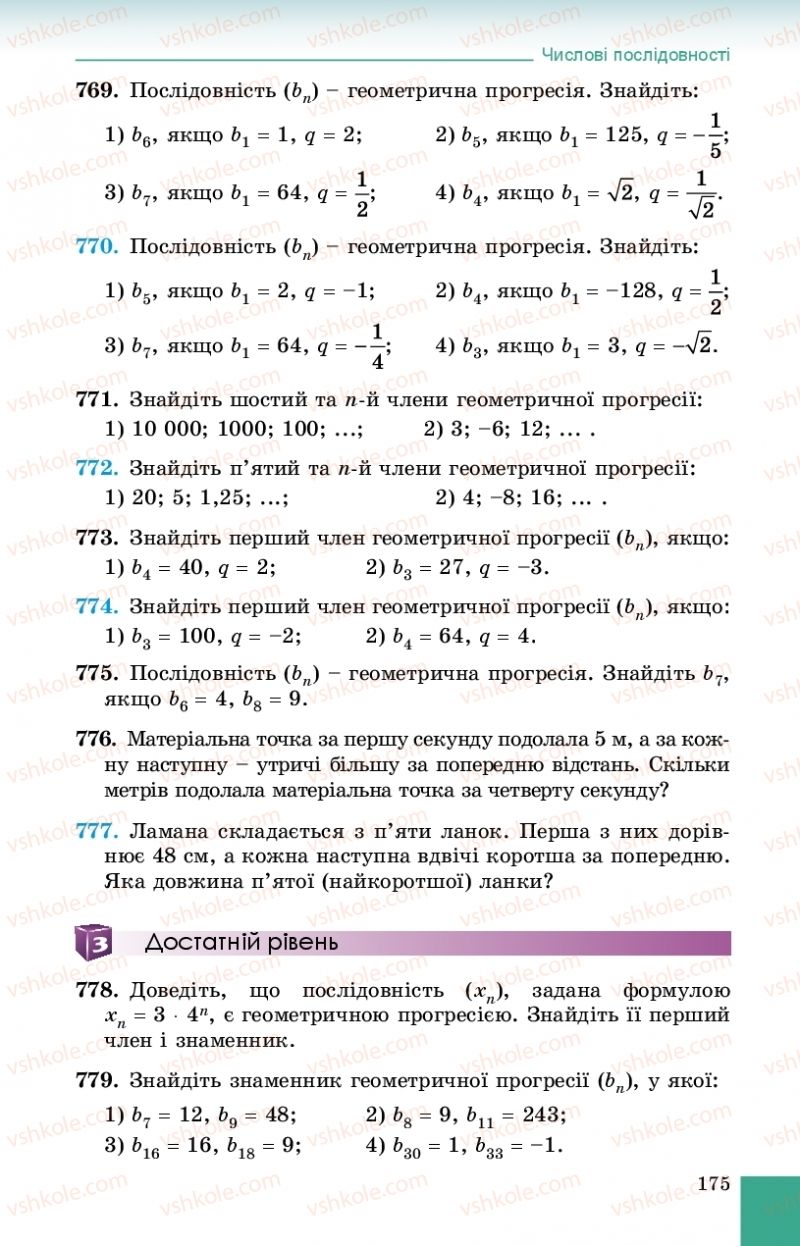 Страница 175 | Підручник Алгебра 9 клас О.С. Істер 2017