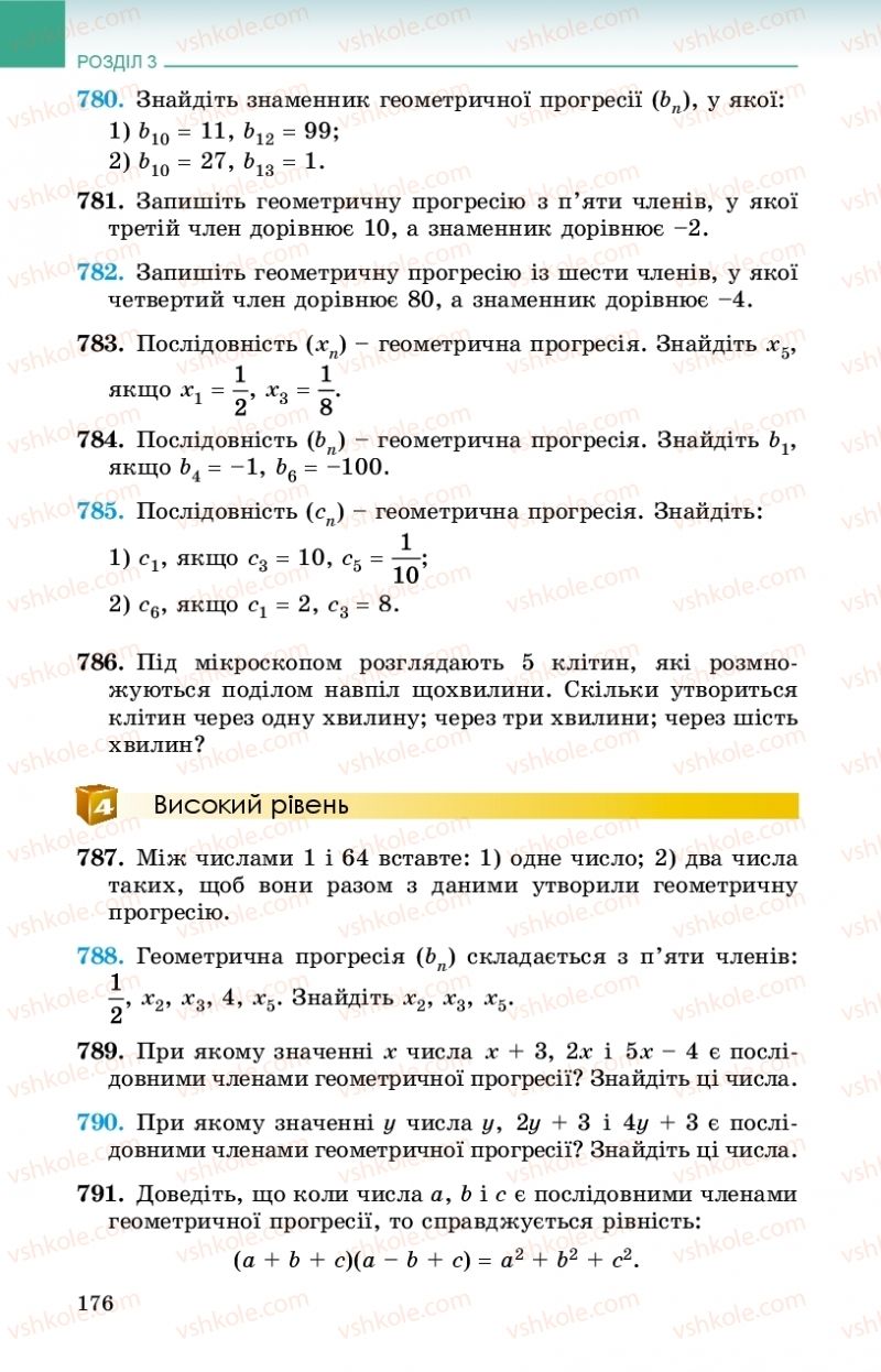 Страница 176 | Підручник Алгебра 9 клас О.С. Істер 2017