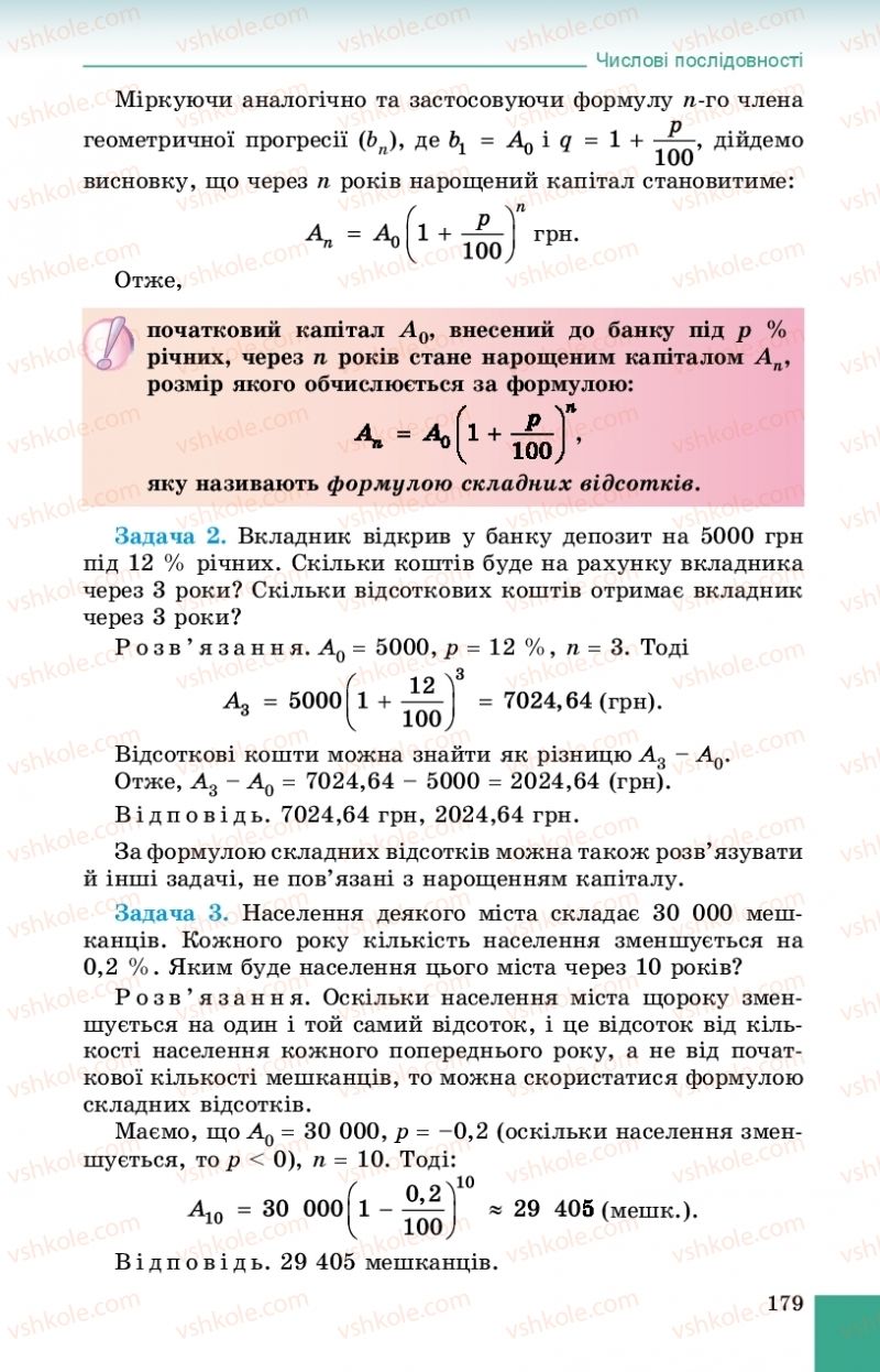 Страница 179 | Підручник Алгебра 9 клас О.С. Істер 2017